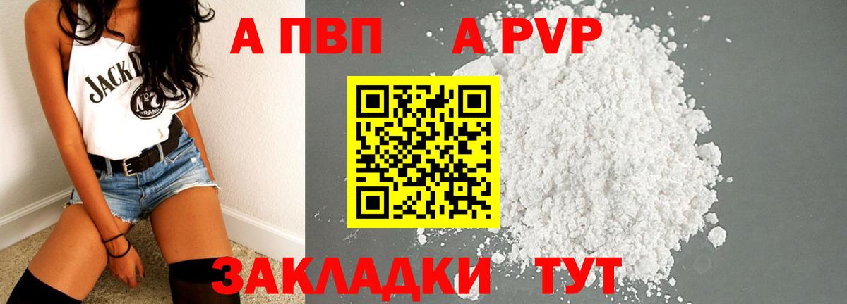 A-PVP кристаллы Гурьевск