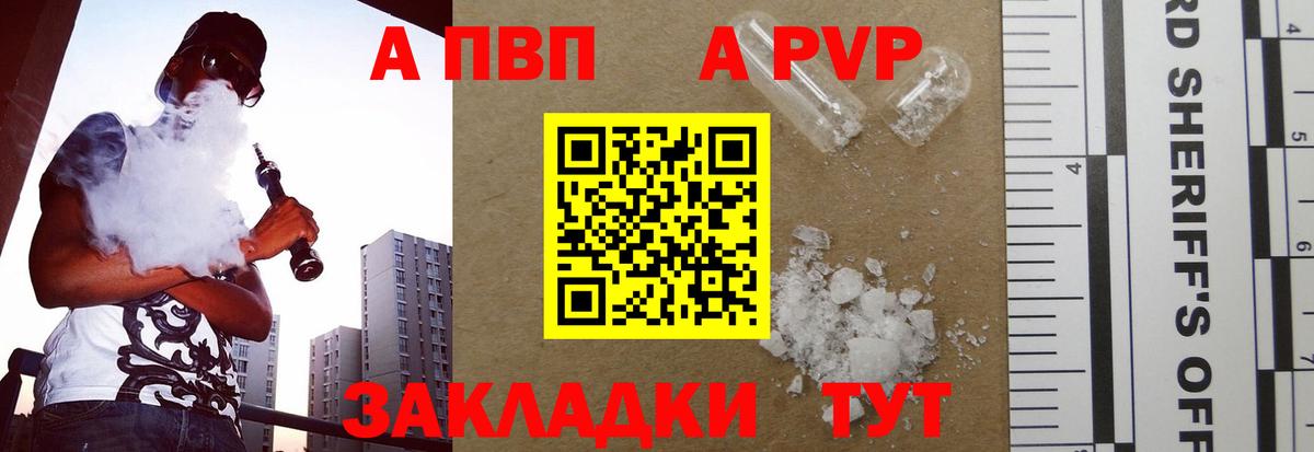 APVP СК  Вход с VPN  Гурьевск  APVP  А ПВП кристаллы 
