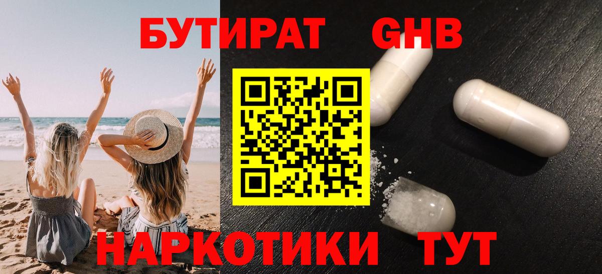 БУТИРАТ BDO 33%  Вход с VPN  Гурьевск 