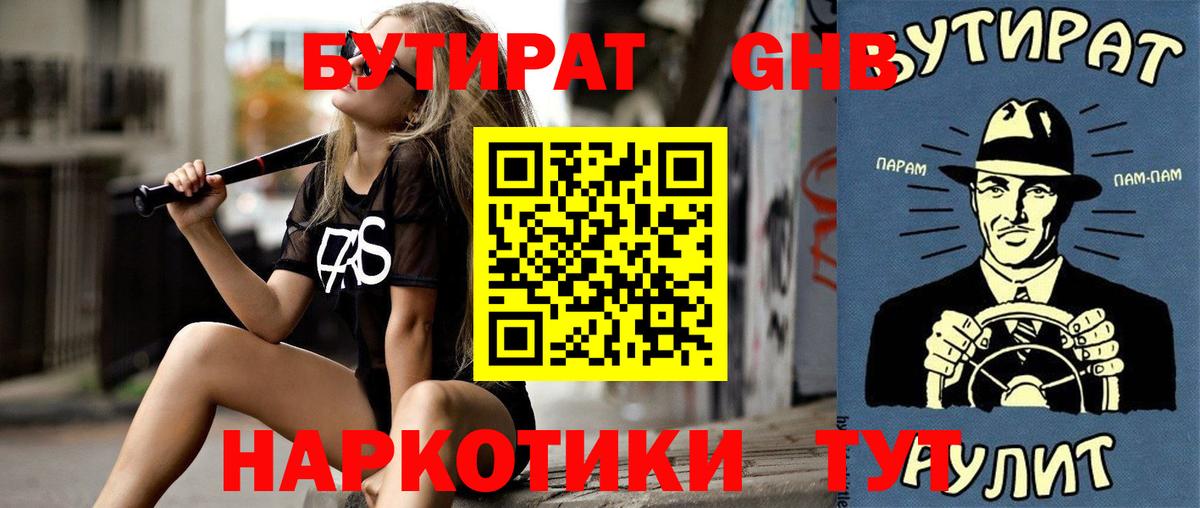 Бутират оксана Гурьевск