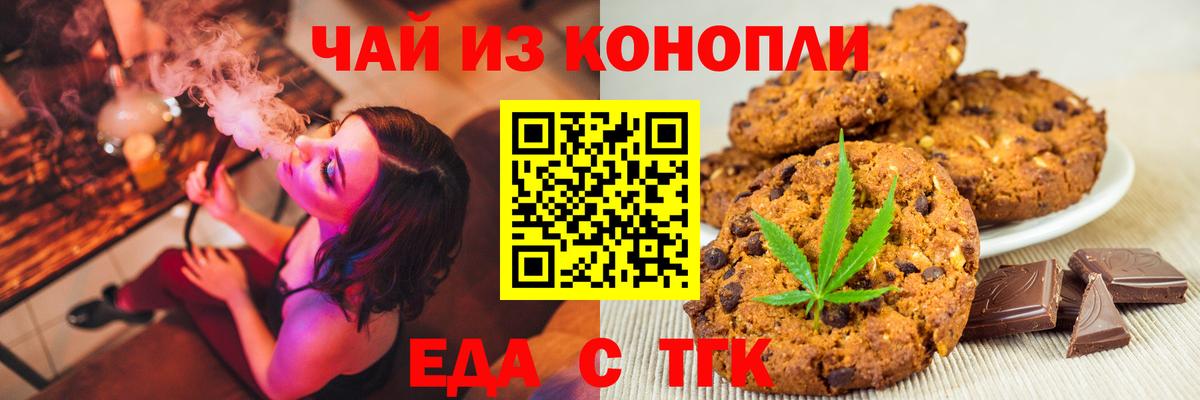 Гурьевск  Печенье с ТГК марихуана  Вход с VPN 