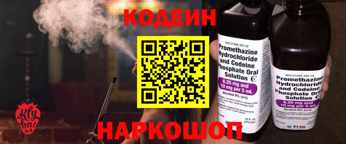 Кодеиновый сироп Lean Purple Drank Гурьевск