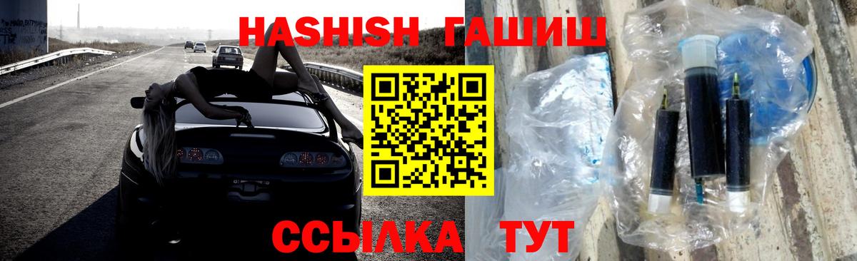 ГАШИШ hashish  Вход с VPN  Гурьевск 