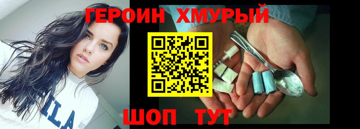 ГЕРОИН афганец Гурьевск