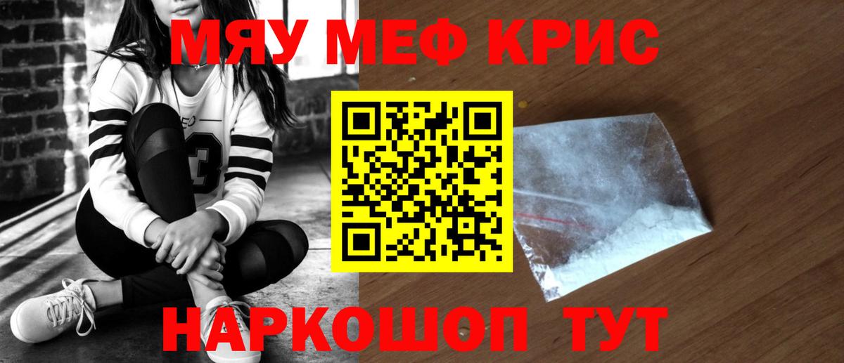 Мефедрон кристаллы Гурьевск