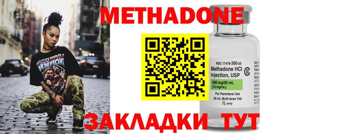 Метадон мёд  Метадон кристалл  Вход с VPN  Гурьевск 