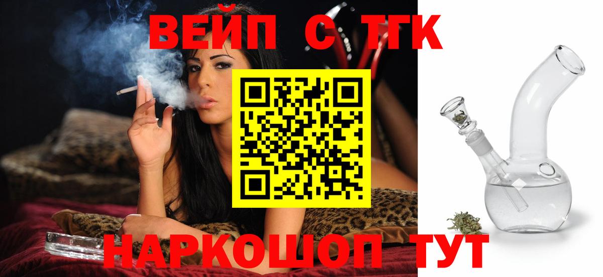 ТГК вейп с тгк  Вход с VPN  Гурьевск  ТГК Wax 