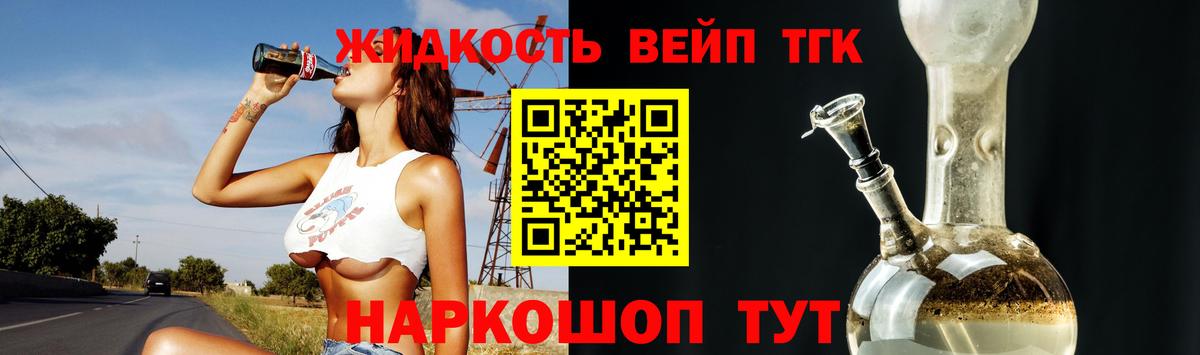 ТГК вейп Гурьевск